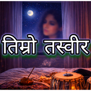 तिम्रो तस्वीर timro tasvir