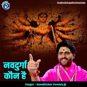 Navdurga Kaun Hai
