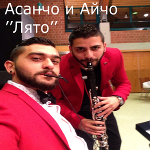 Лято (instrumental)