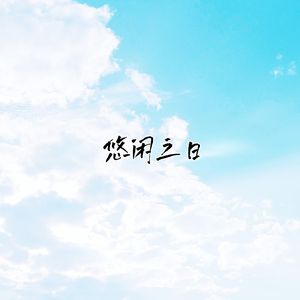 琉璃舞乐～Fantasy Journey