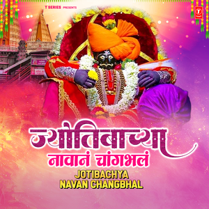 Karbhaari Jyotibachi Payri Chada (From "Jyotibachya Naawaan Changbhala")