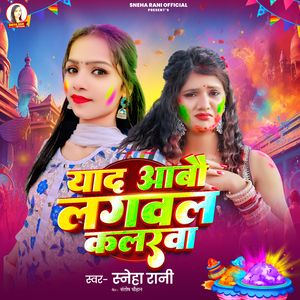 Yaad Aabau Lagwale Colorwa