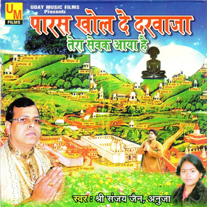 Paras Swami Ki Antaryaami