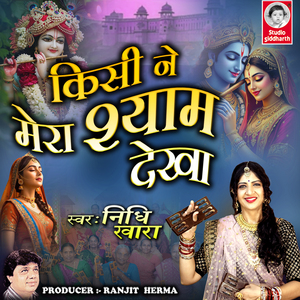 Kisine Mera Shyam Dekha