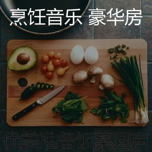 微妙的烹饪心情
