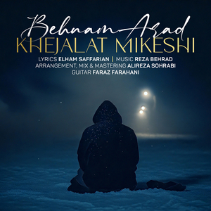 Khejalat Mikeshi