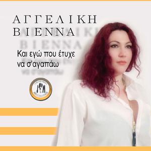 Kai egw pou etixe na sagapaw