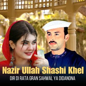 Dir Di Rata Gran Sahwal Ya Didanona