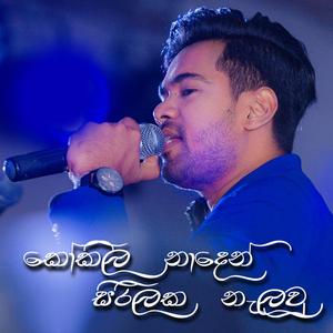 Kokila Naaden Sirilaka Nalawu