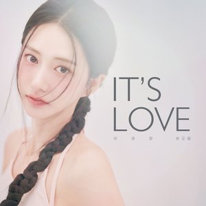 就是愛