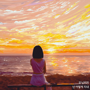 우리 사랑은 여기까지야