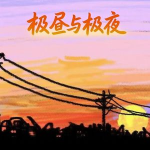 跪仄（Prod.No Birthday）