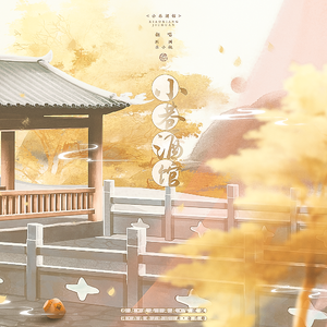 小巷酒馆（翻自 郑国锋）