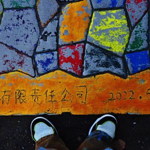 写给年轻人的歌（prod by FRESH_ye）