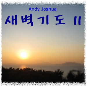 불길 같은 성신여