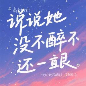 她说她没醉还一直掉眼泪