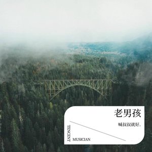 老男孩(弹唱)