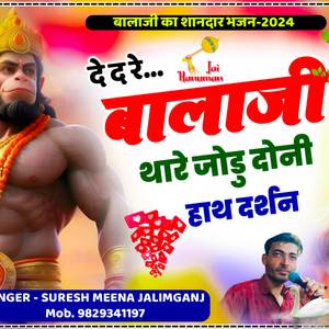जय बजरंगबली सोंग.दर्शन देद रे बालाजी थारे जोडु द�
