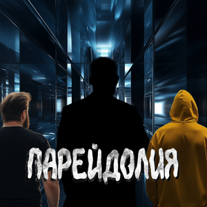 Тренировки