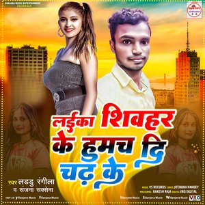 Kare Ka Shivhar Jila Jalu