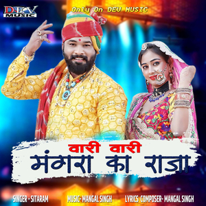 Vari Vari Mangra Ka Raja