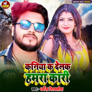 Kaniya Ka Delak Hamra Kari