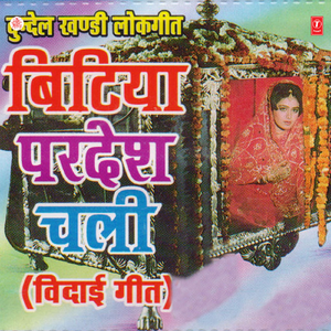 Kaise E Garib Ki Bitiya