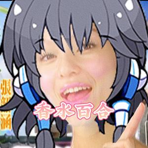 香水百合（Cover：张韶涵）