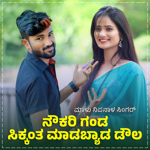 Nokri Gand Sikkant Madabyada Daul Janapada (BGM)