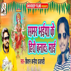 Samar Bhaiya Ke Hiro Banada Mai