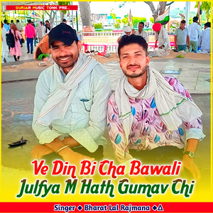 Ve Din Bi Cha Bawali Julfya M Hath Gumav Chi