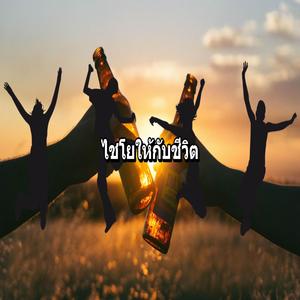 เดินเคียงข้างกัน