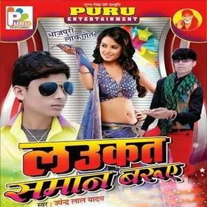 Maar Lem Sina Me Goli