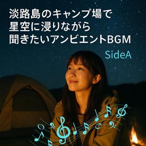 夜風にとけた地図