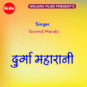 दुर्गा महारानी