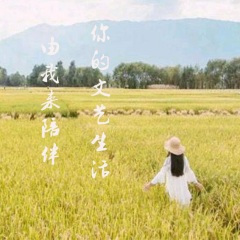 《 恨君不似江楼月》我希望你凄风苦雨，不得善终