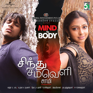 Thappu Thanda (From "Sindhu Samaveli")