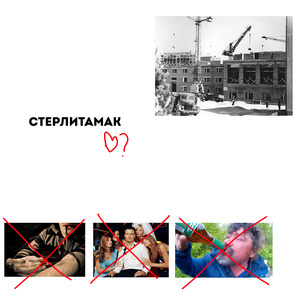 стерлитамак