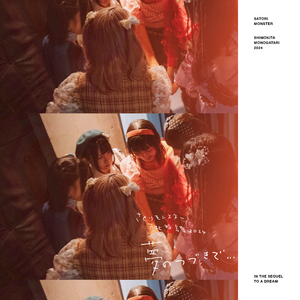 トランスファー・ボーイ (ver.2024)