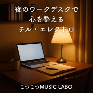 月明かりのローファイノート