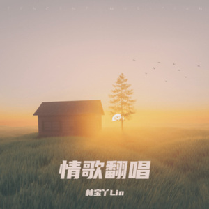我是否也在你心中 (Live)