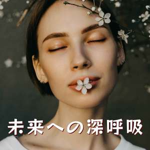 光を抱きしめる