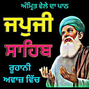 Nitnem ਜਪੁਜੀ ਸਾਹਿਬ (Japji Sahib)