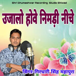 Ujalo Hov Niamdi Niche