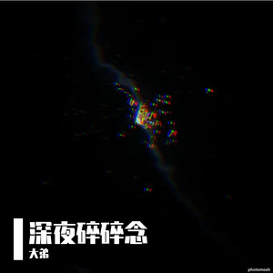 深夜碎碎念vol2-freestyle - prod by HPN