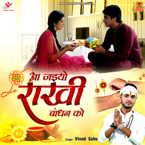 Aa Jaiyo Rakhi Bandhan Ko