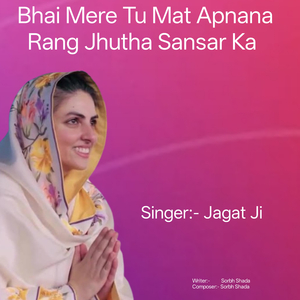 Bhai Mere Tu Mat Apnana Rang Jhutha Sansar Ka