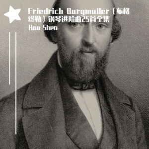 2阿拉伯风格曲（翻自 布格缪勒）