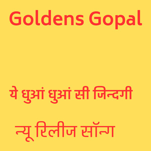 ये धुआं धुआं सी जिन्दगी