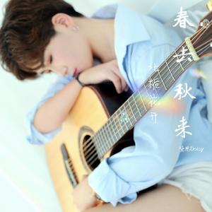 春去秋来，北栀花开